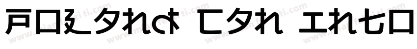 Poland Can Into BigW字体转换